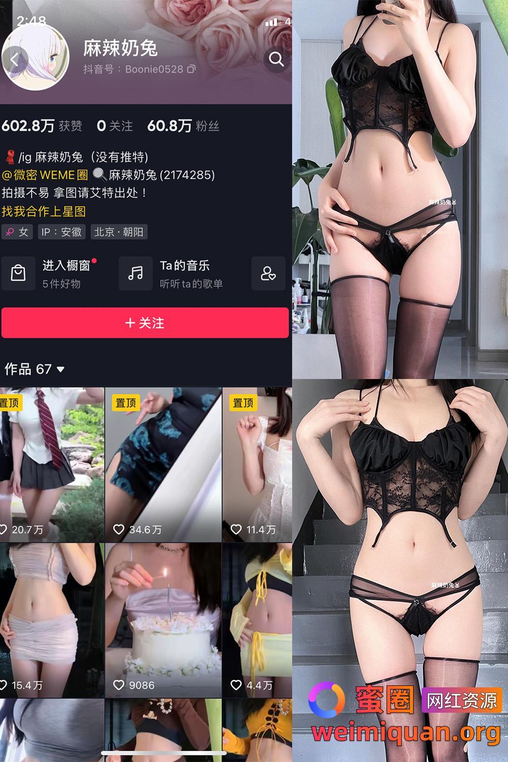 抖音女网红吃瓜黑料 觅圈 麻辣奶兔 微密圈 NO.017期 【7P】资源在线观看