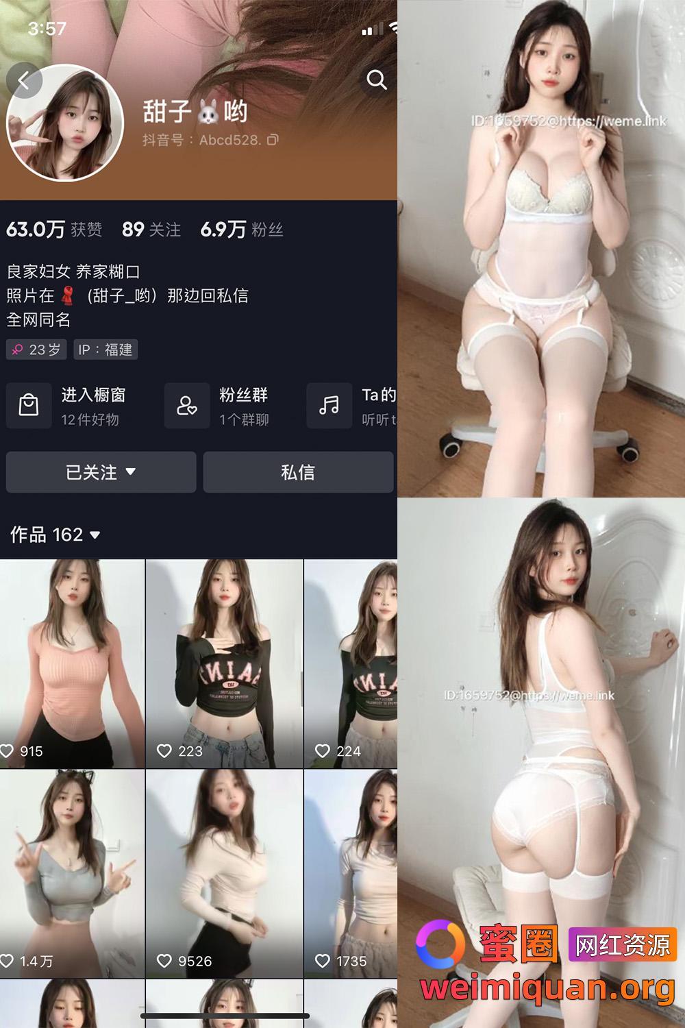 抖音女网红吃瓜黑料 觅圈 甜子哟 微密圈 NO.005期 【36P14V】资源在线观看