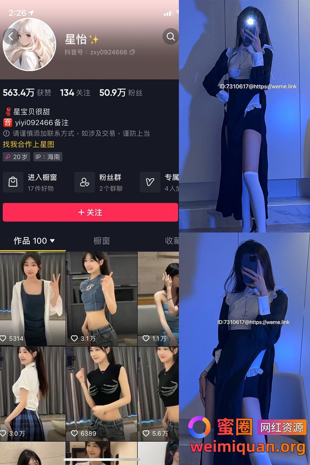 抖音 星怡很甜 微密圈 NO.001-007期 合集归档2023年内容资源在线观看 抖音 星怡很甜 微密圈 NO.001-007期 合集归档2023年内容资源在线观看