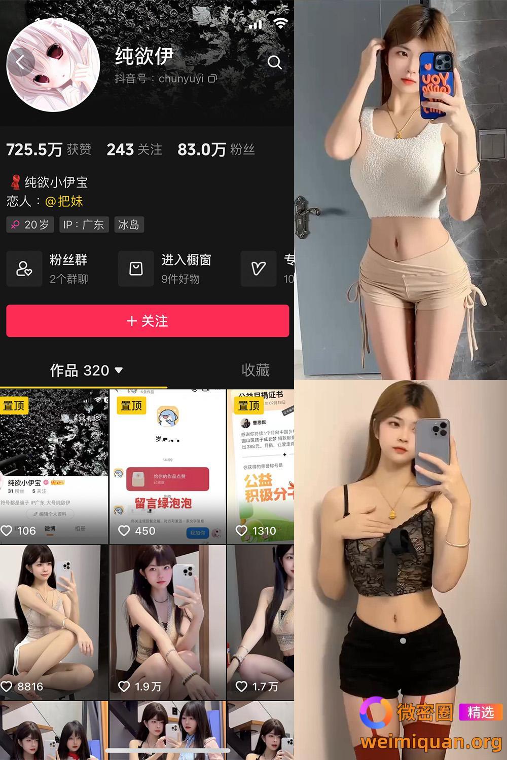 抖音 纯欲伊 微密圈 NO.003期 【4P20V】资源在线观看 抖音 纯欲伊 微密圈 NO.003期 【4P20V】资源在线观看