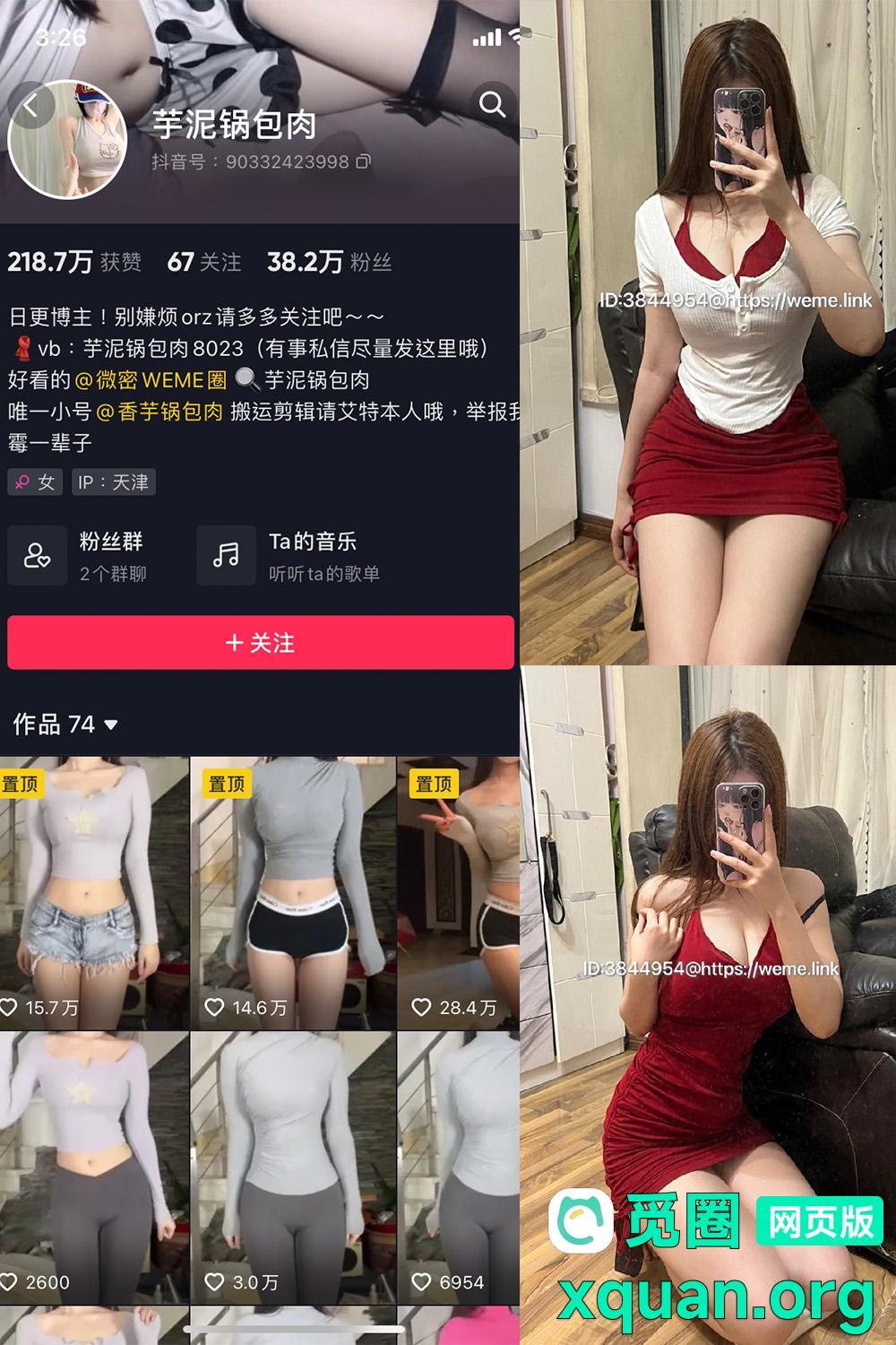 抖音女网红吃瓜爆料 觅圈 芋泥肉肉包 微密圈 NO.011期 【7P】资源在线观看 抖音女网红吃瓜爆料 觅圈 芋泥肉肉包 微密圈 NO.011期 【7P】资源在线观看