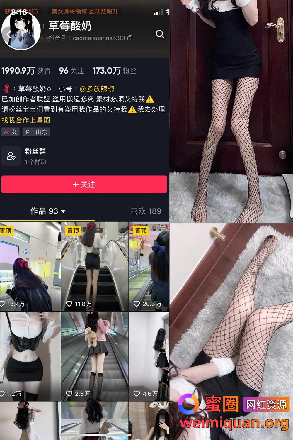 抖音女网红吃瓜黑料 觅圈 草莓酸奶 微密圈 NO.016期 【32P】资源在线观看 抖音女网红吃瓜黑料 觅圈 草莓酸奶 微密圈 NO.016期 【32P】资源在线观看