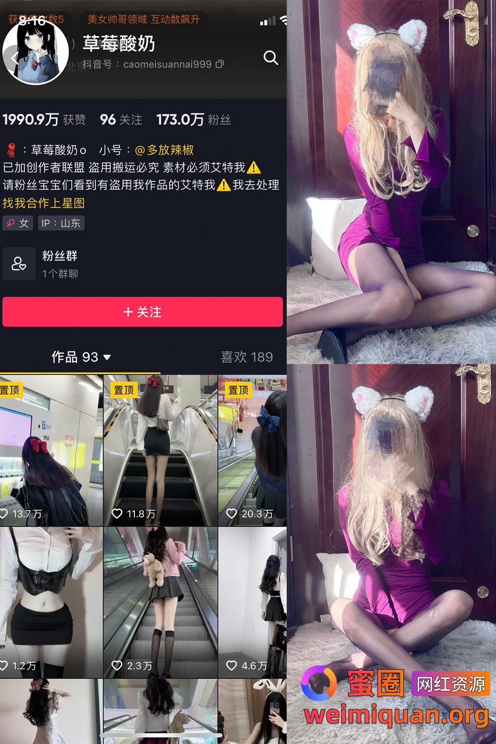 抖音女网红吃瓜黑料 觅圈 草莓酸奶 微密圈 NO.009期 【27P】资源在线观看 抖音女网红吃瓜黑料 觅圈 草莓酸奶 微密圈 NO.009期 【27P】资源在线观看